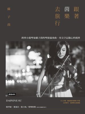 cover image of 跟著茵樂去旅行